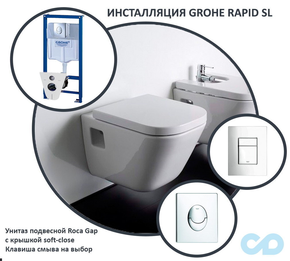 инсталляция grohe и унитаз roca gap