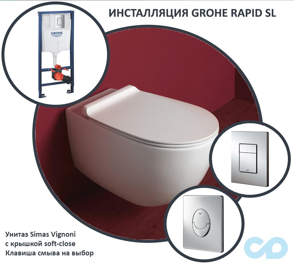 Інсталяція Grohe Rapid SL з унітазом Simas Vignoni VI18, F85, VI004