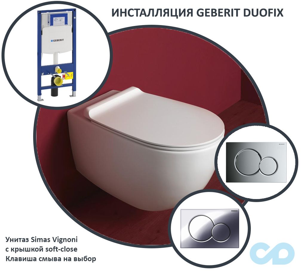 Инсталляция Geberit Duofix с унитазом Simas Vignoni VI18, F85, VI004