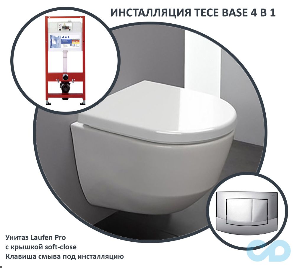 Інсталяція TECE base 4 в 1 з унітазом Laufen Pro 8209660000001